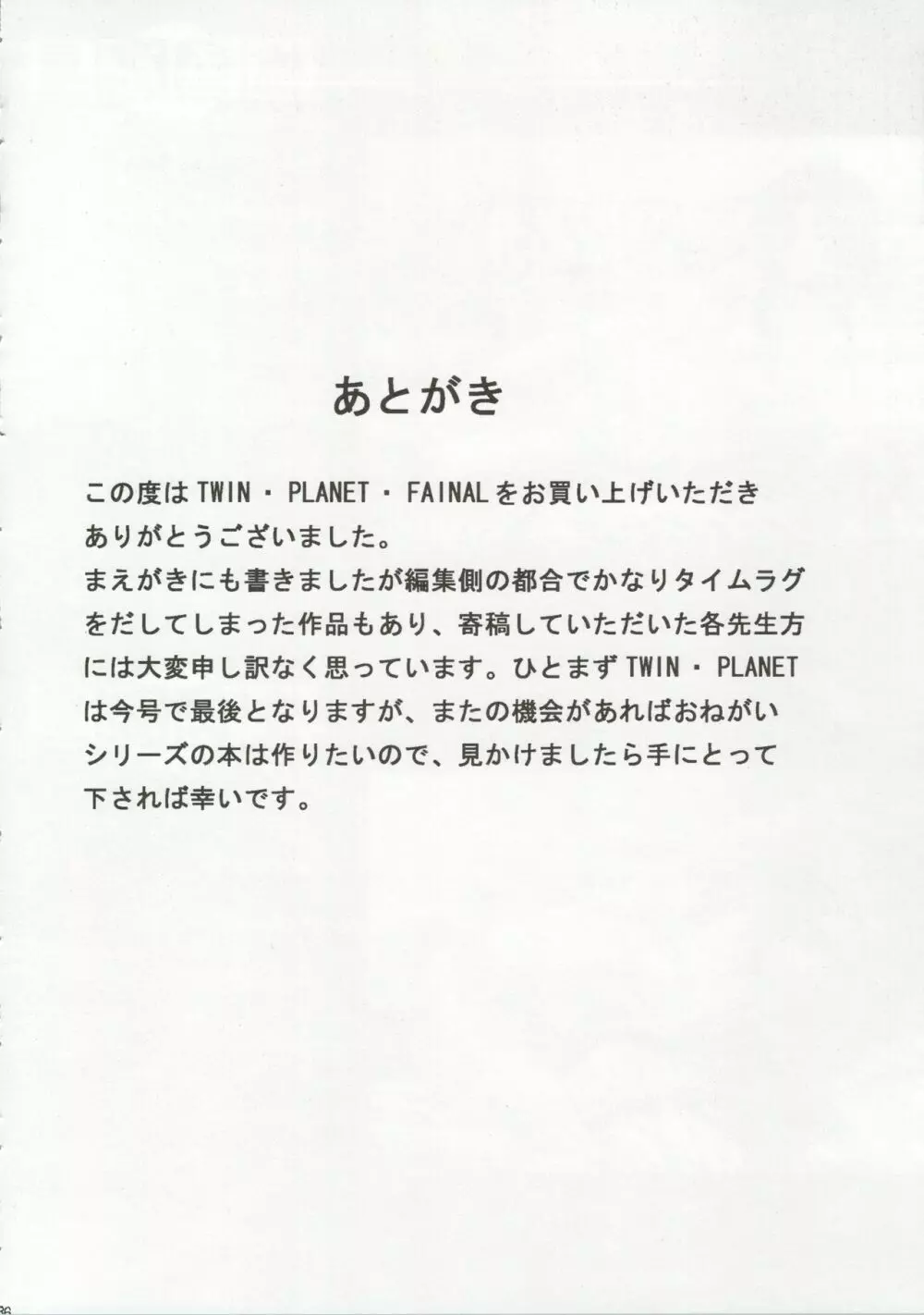 TWIN★PLANET FAINAL Page.37