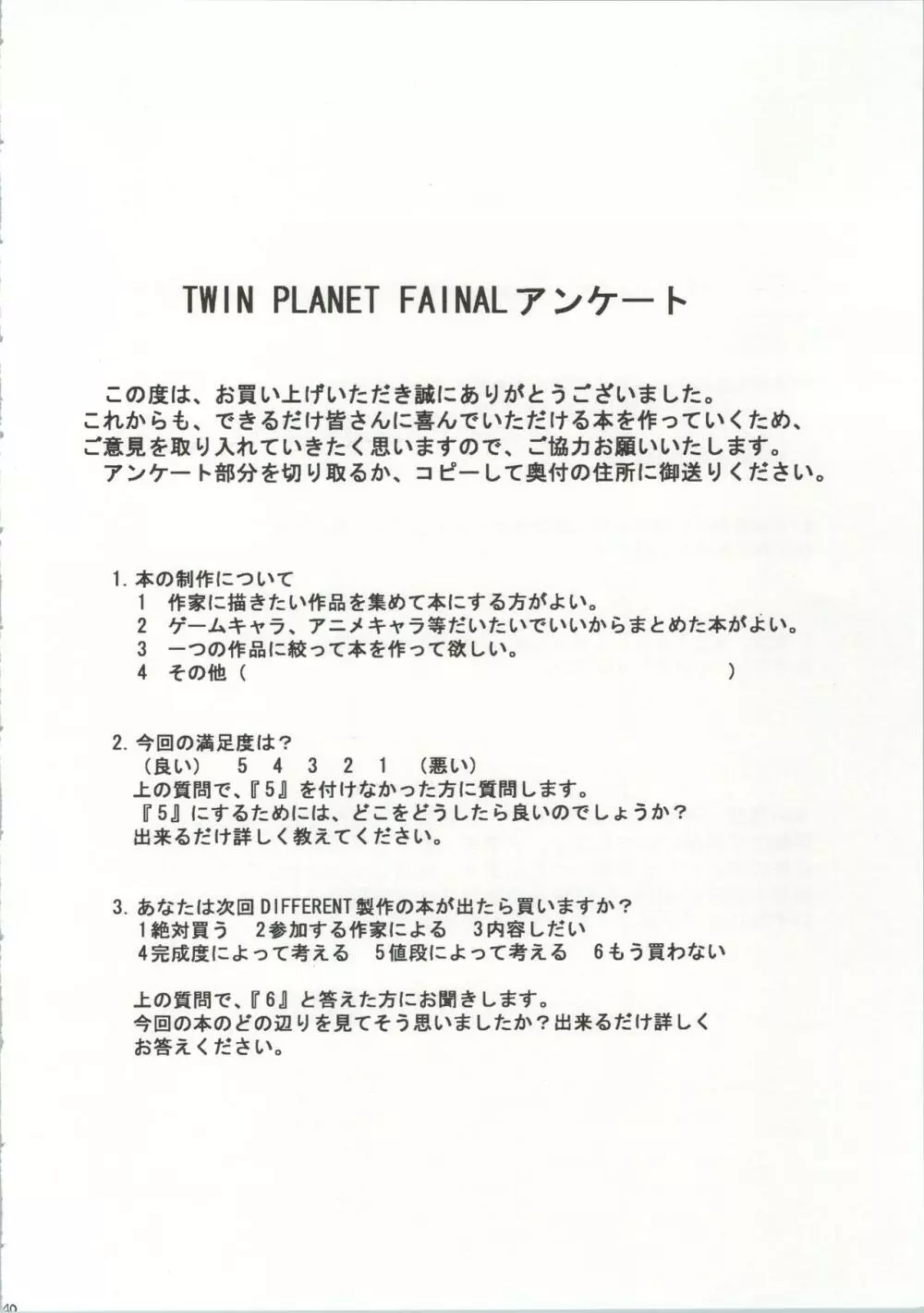 TWIN★PLANET FAINAL Page.41