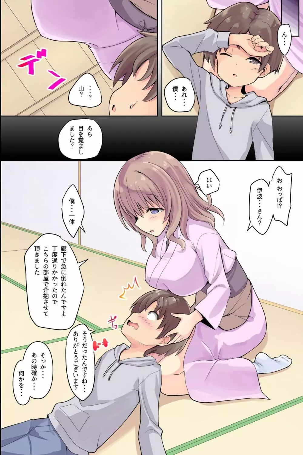 美人若女将たちが癒してくれるエッチなおもてなし旅館~お背中と理性、お流ししますね~ Page.15