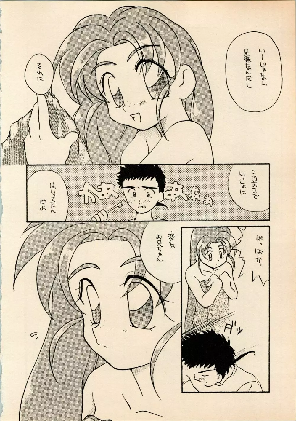 小学生白書 Page.20