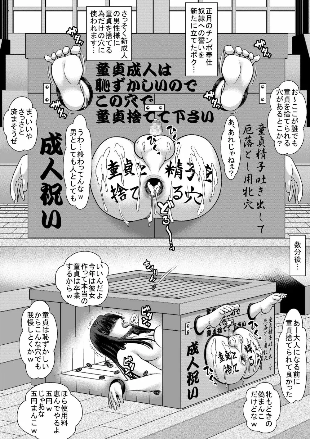 劣等ホモ牝sissyの成人の儀 Page.6