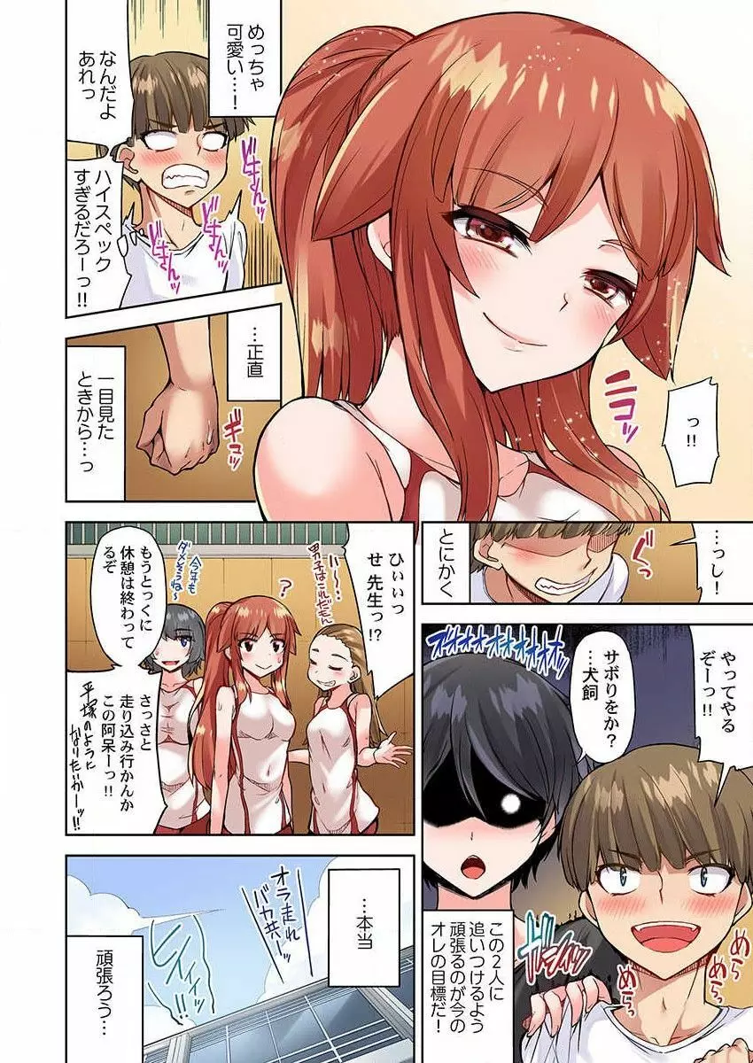 アソコ洗い屋のお仕事～片想い中のアイツと女湯で～ 29 Page.14