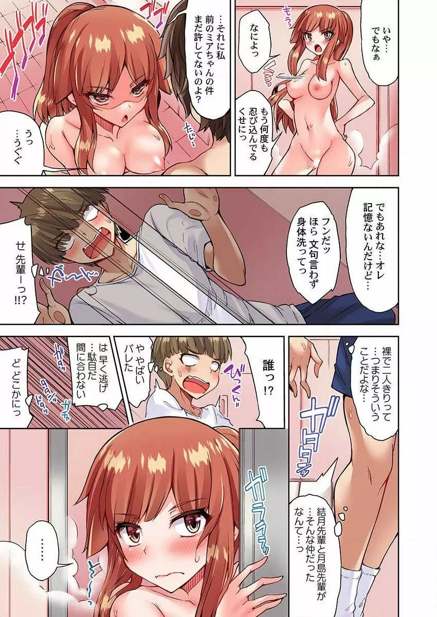 アソコ洗い屋のお仕事～片想い中のアイツと女湯で～ 29 Page.17