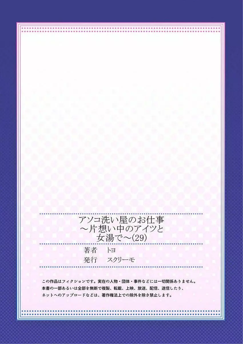 アソコ洗い屋のお仕事～片想い中のアイツと女湯で～ 29 Page.29