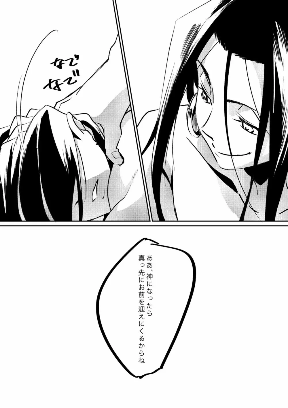 淫縛式 Page.25