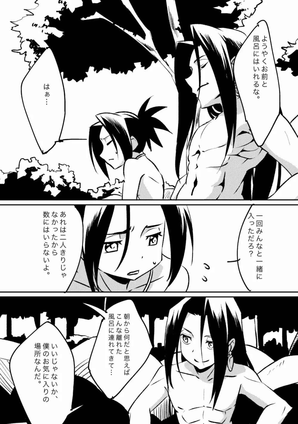 淫縛式 Page.4