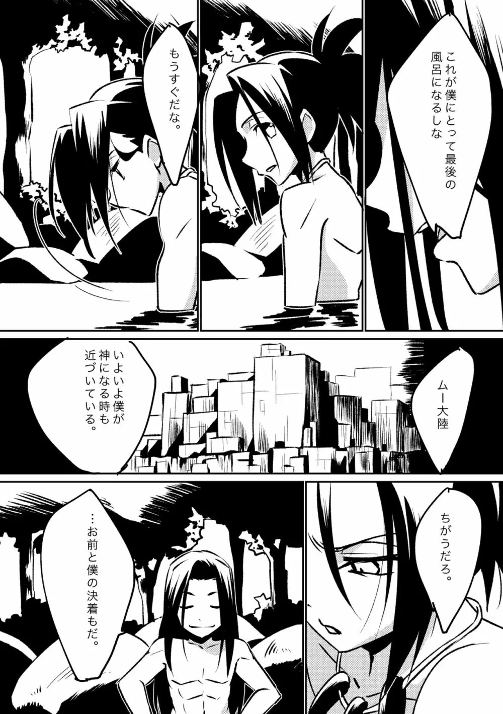 淫縛式 Page.5