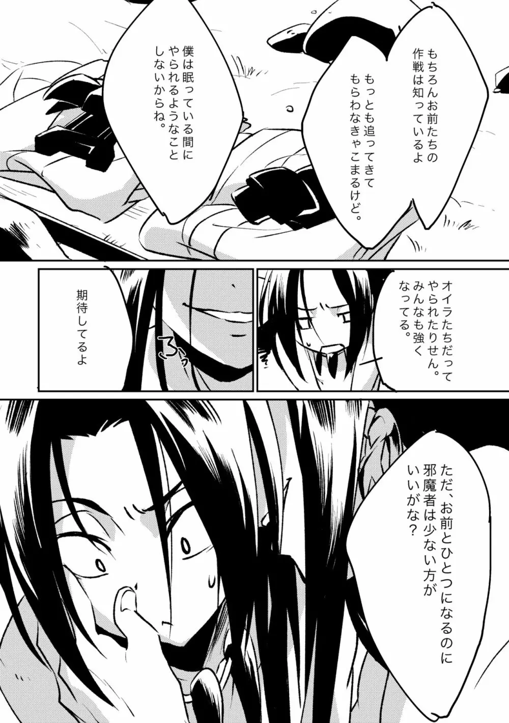 淫縛式 Page.6