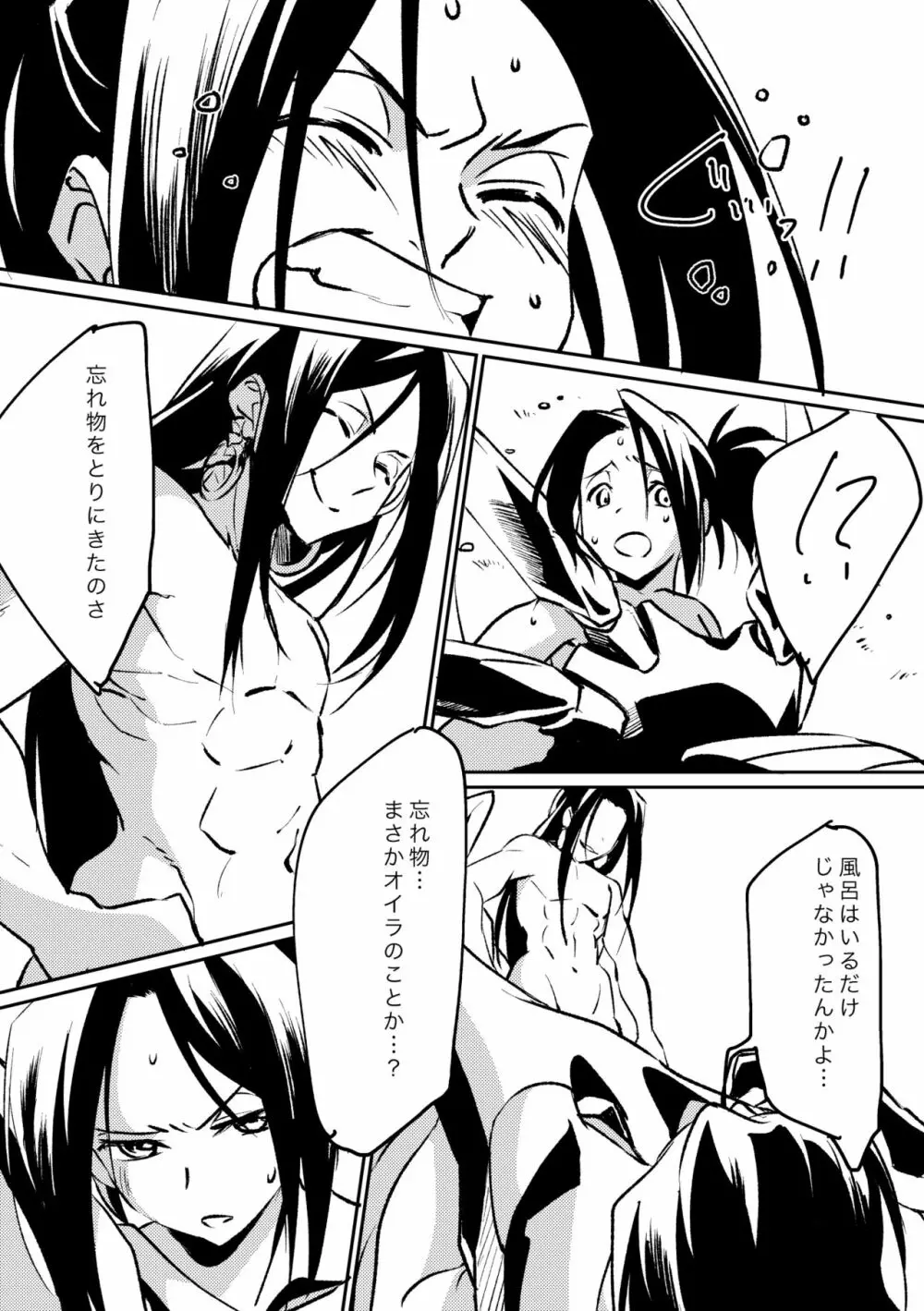 淫縛式 Page.9