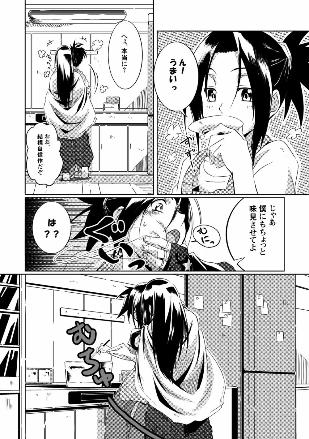 ぼろ小屋ハオ葉再録集 Page.14