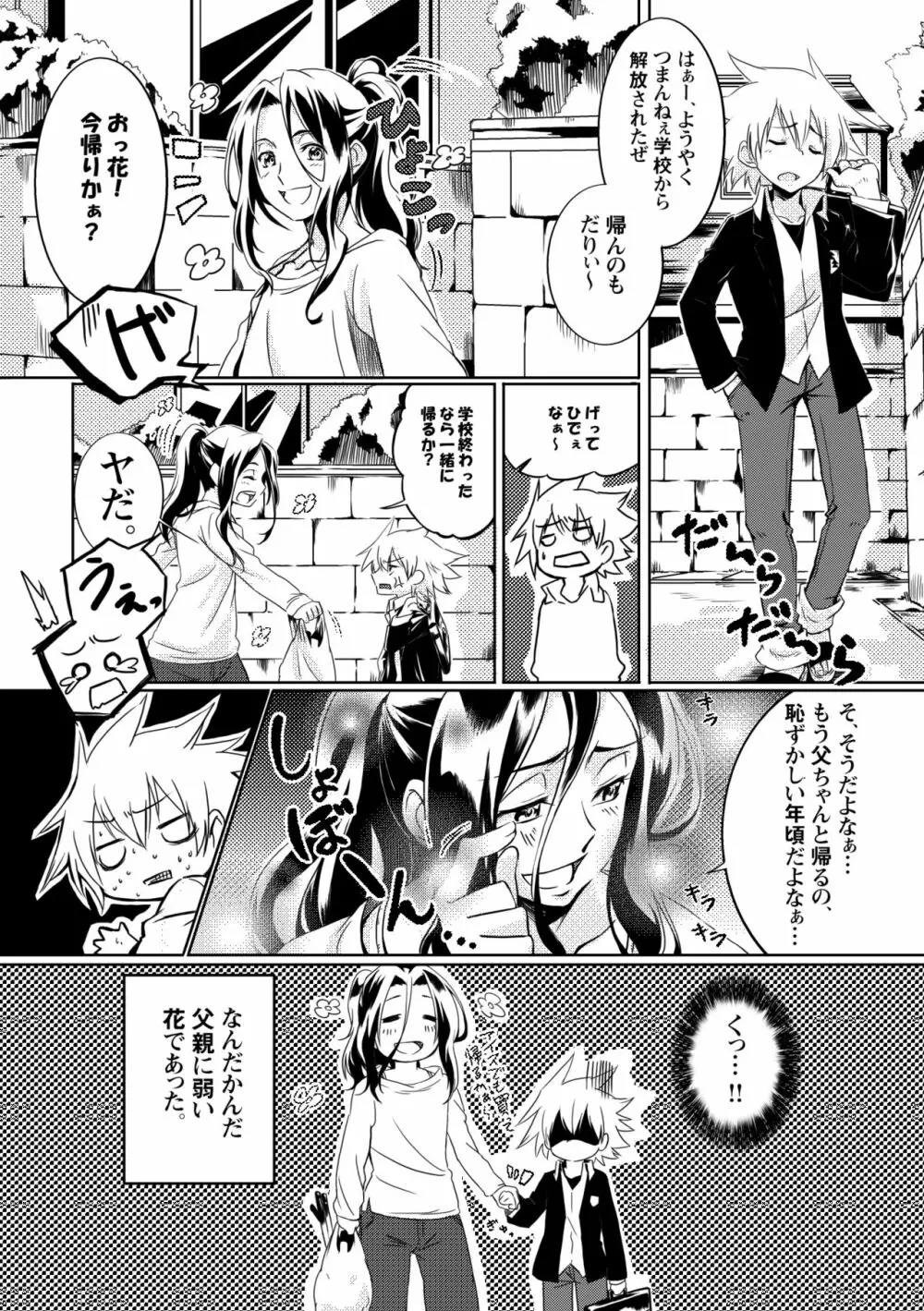 ぼろ小屋ハオ葉再録集 Page.3