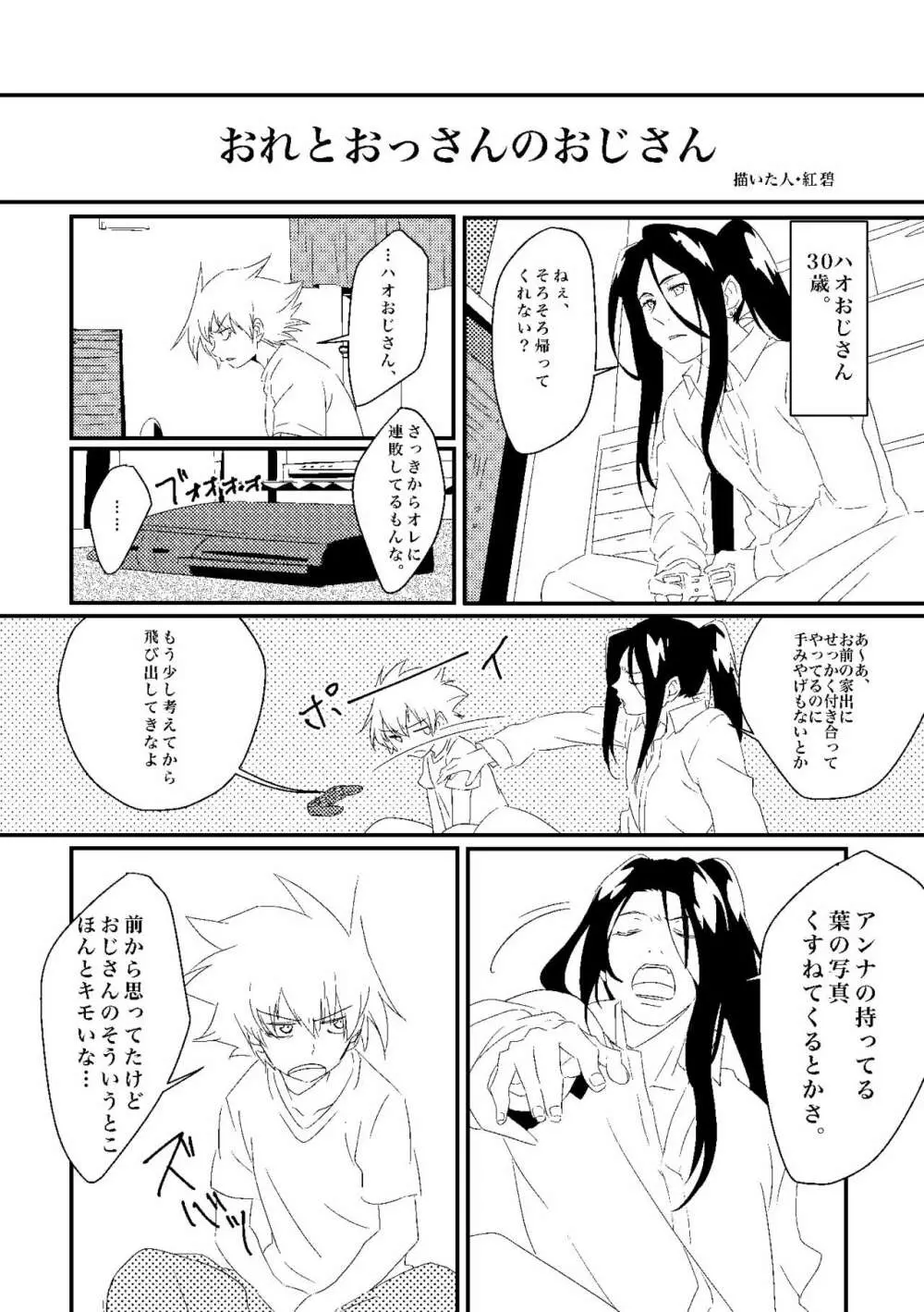 ぼろ小屋ハオ葉再録集 Page.8