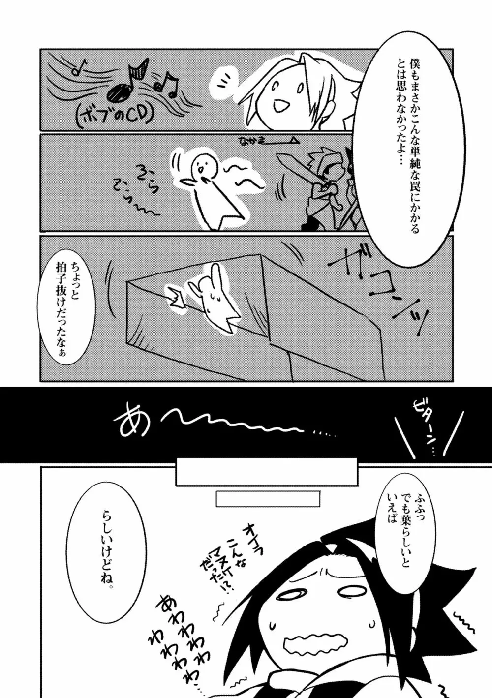 快落プリンス Page.3