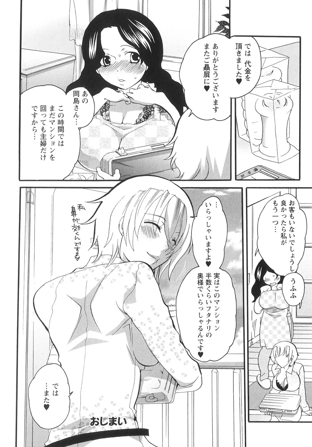 女竿師 Page.112