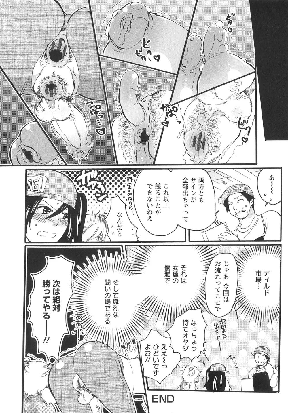 女竿師 Page.153