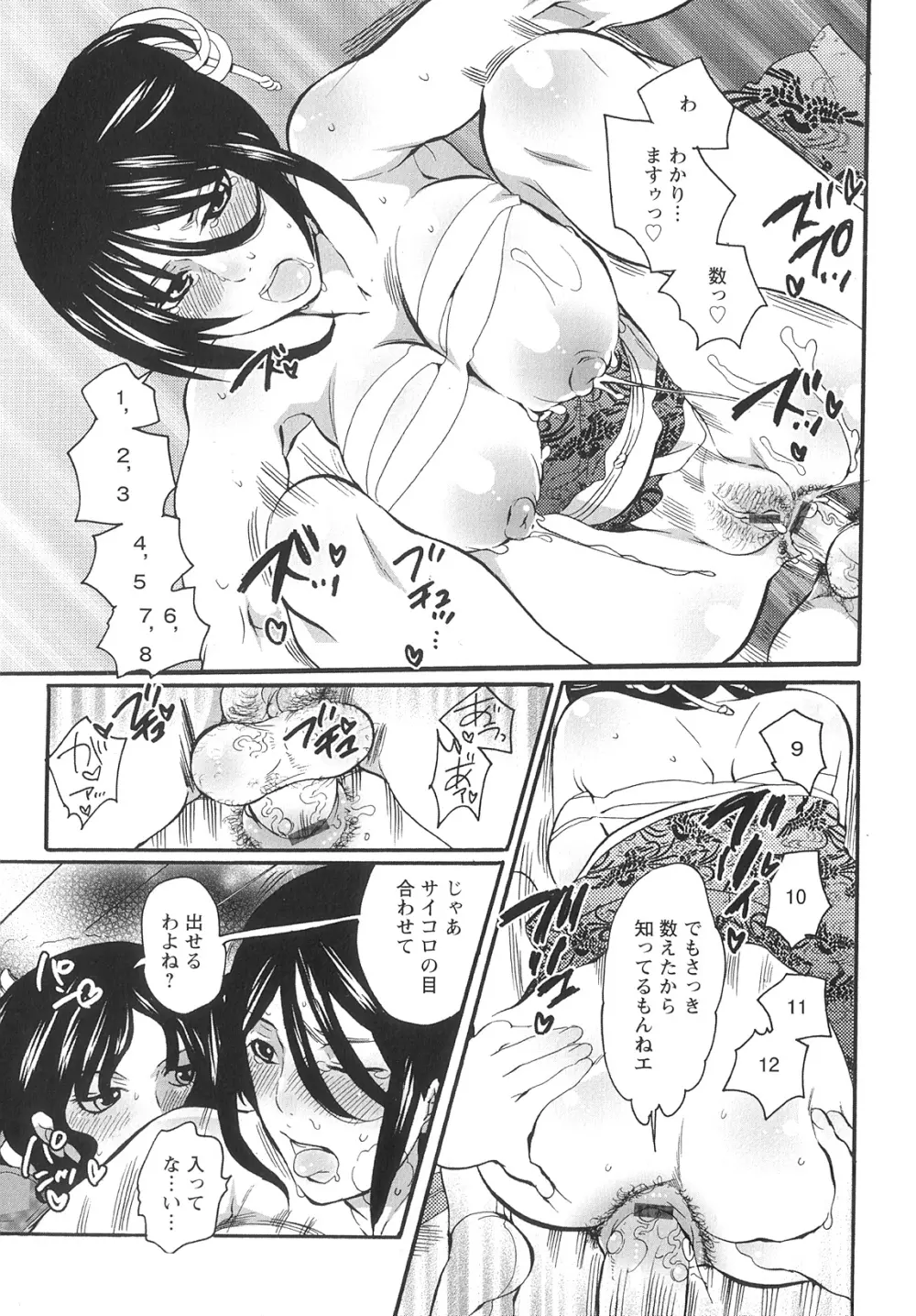 女竿師 Page.24