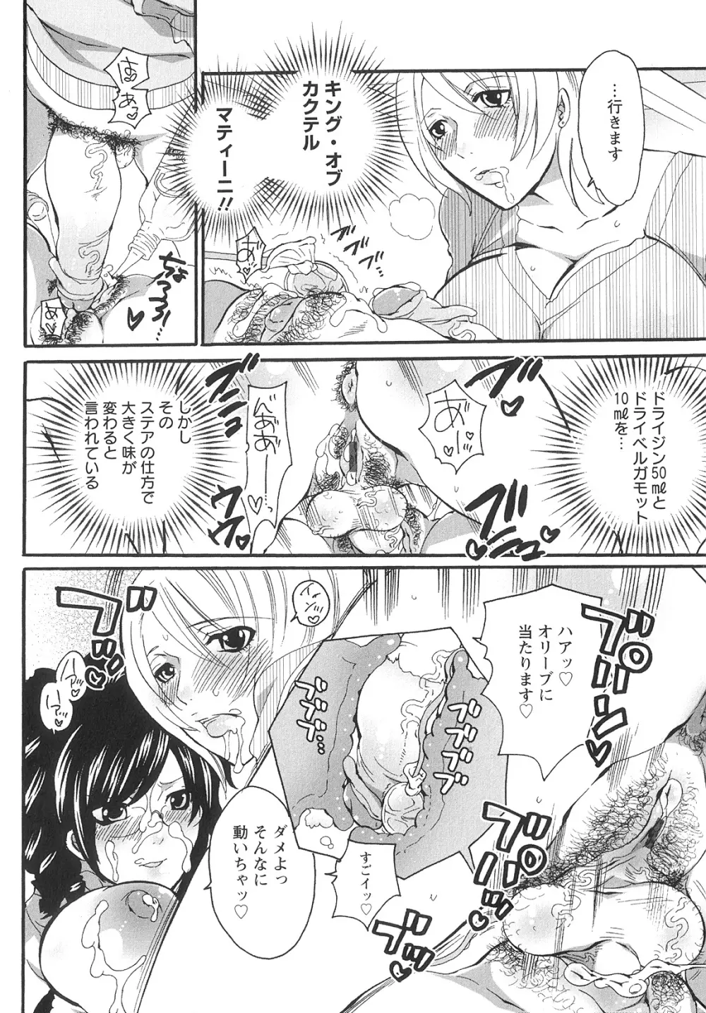 女竿師 Page.42