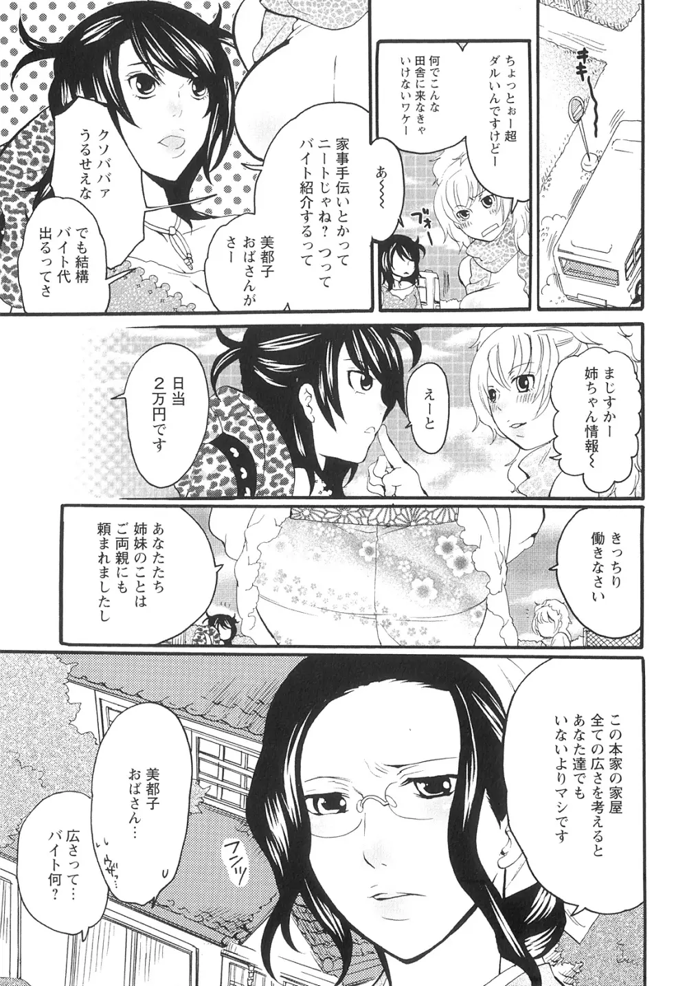 女竿師 Page.71