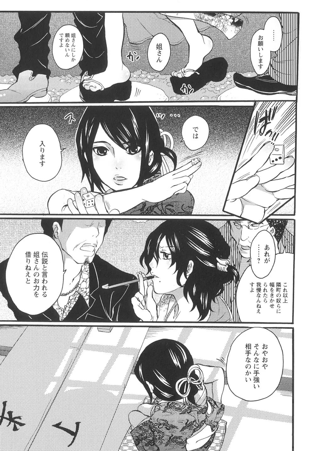 女竿師 Page.8