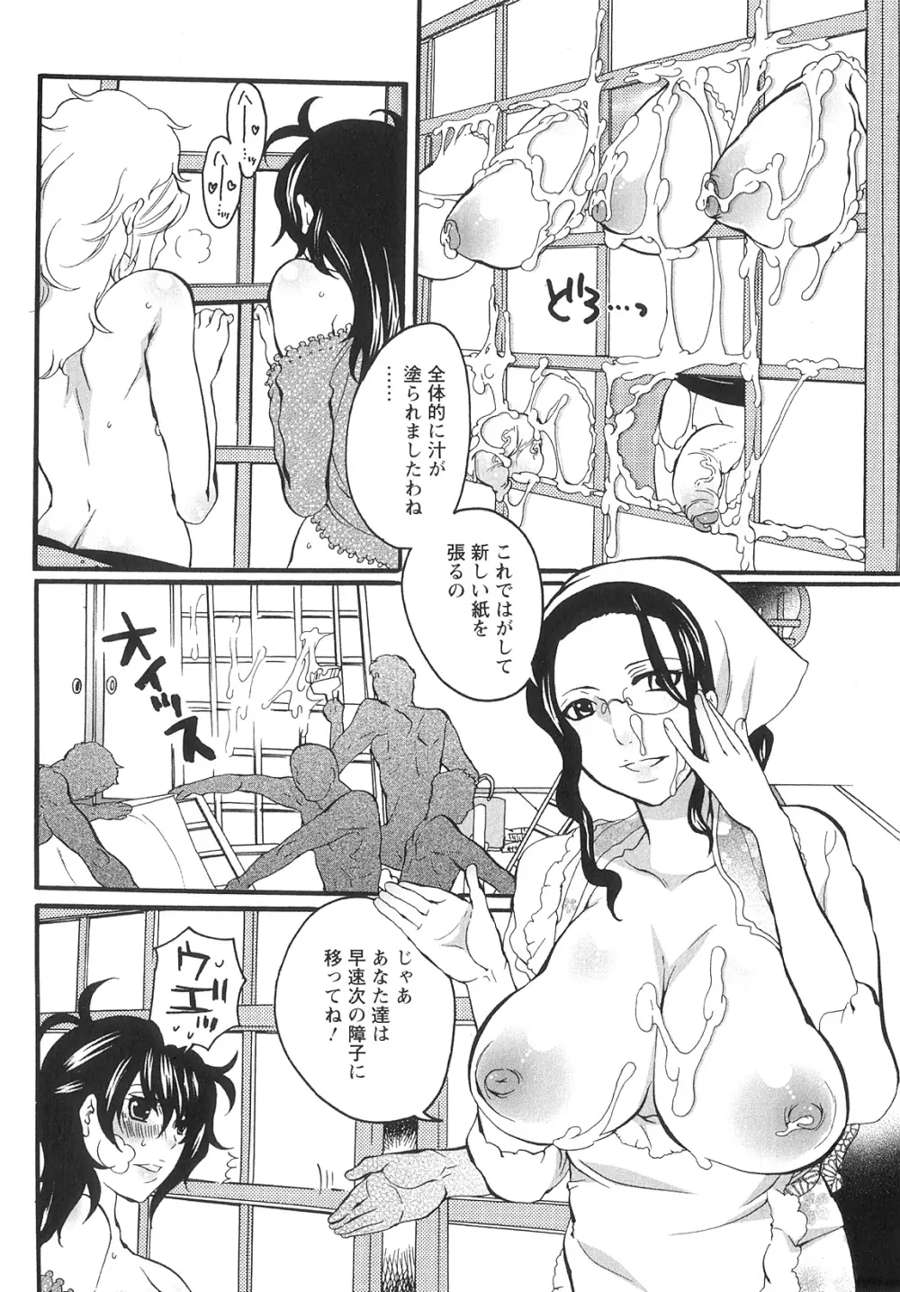 女竿師 Page.80