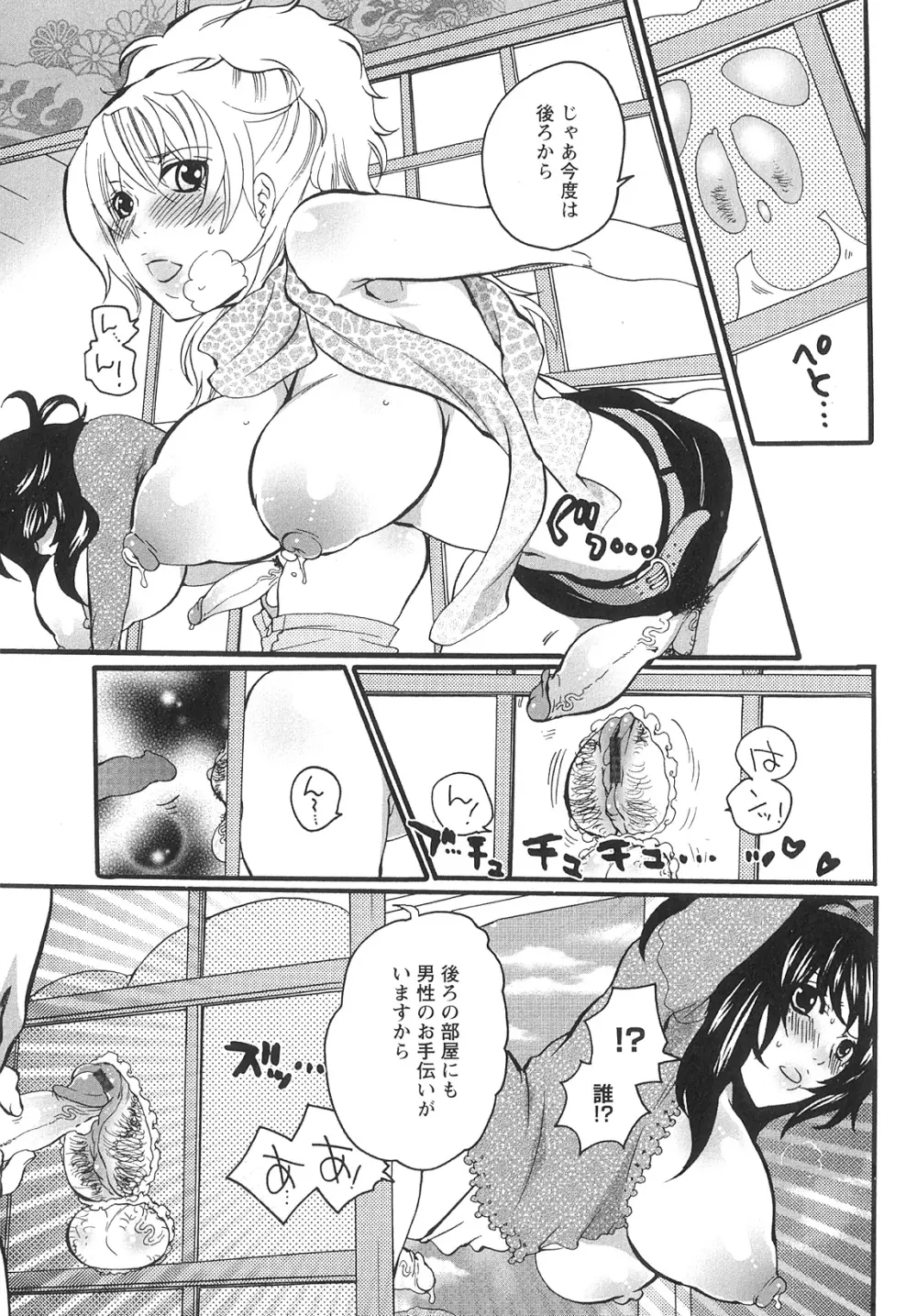 女竿師 Page.81