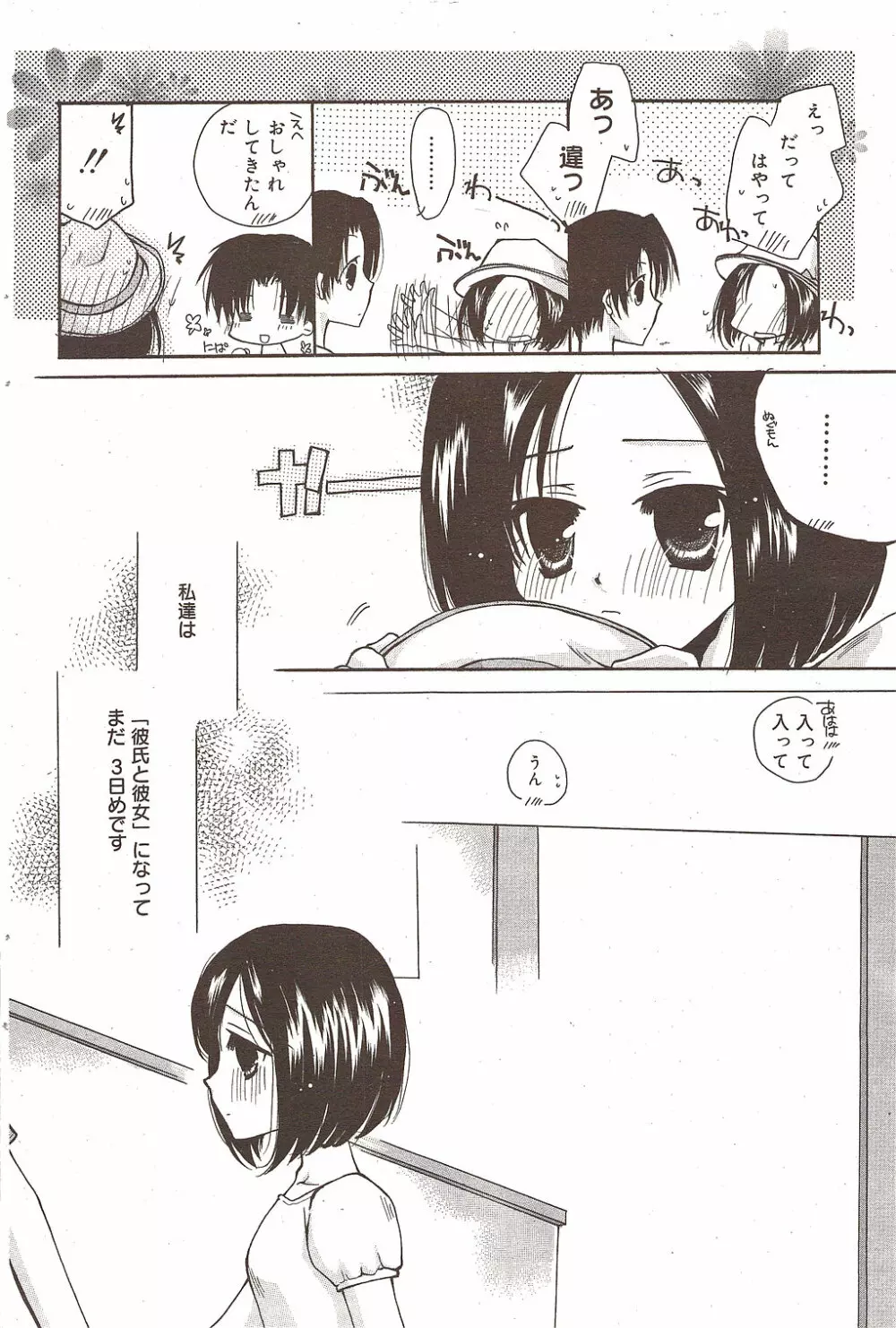 漫画ばんがいち 2009年10月号 Page.105