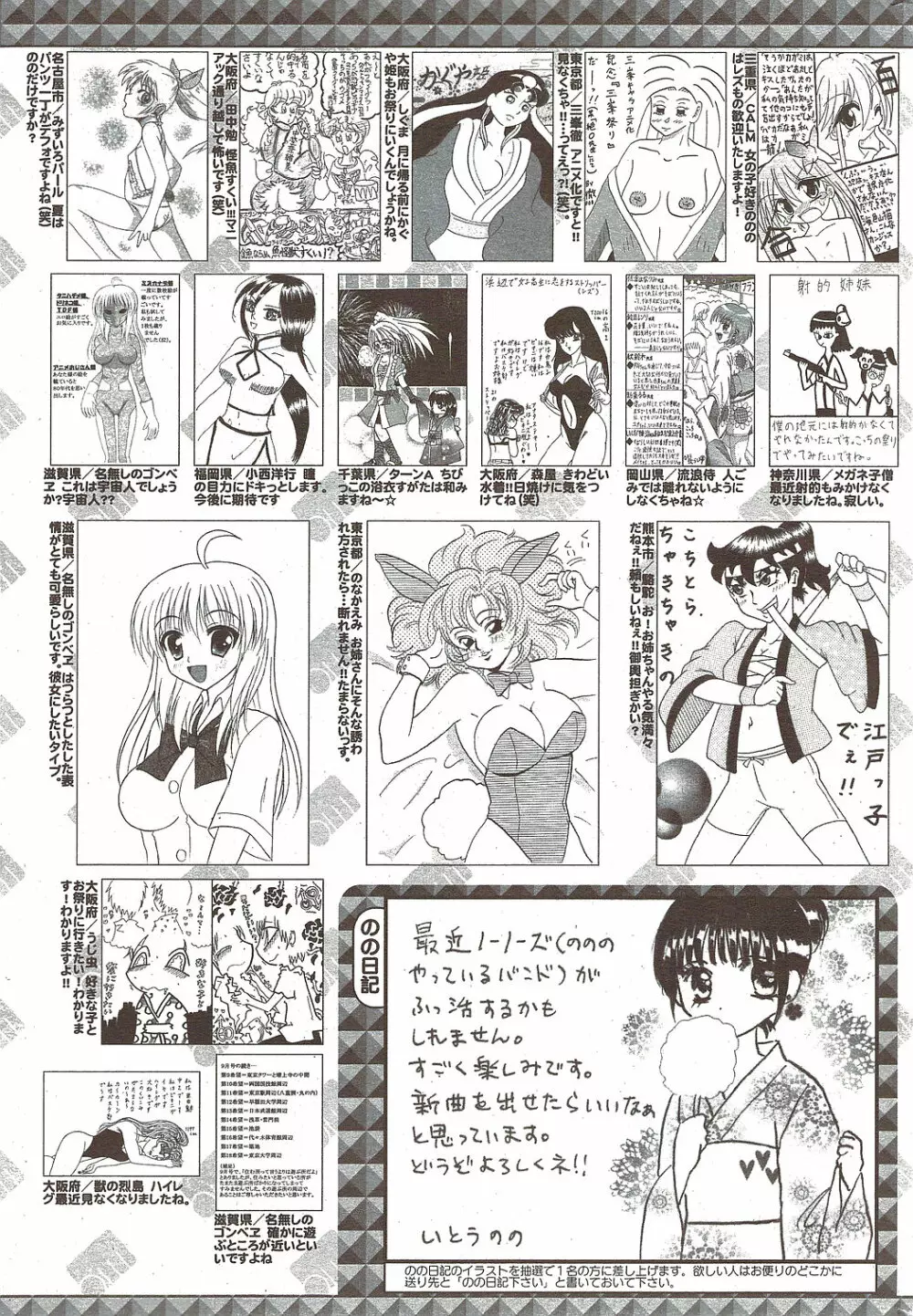 漫画ばんがいち 2009年10月号 Page.253