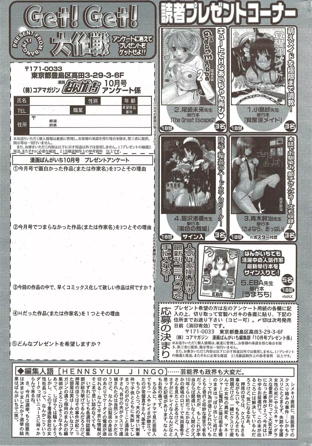 漫画ばんがいち 2009年10月号 Page.259