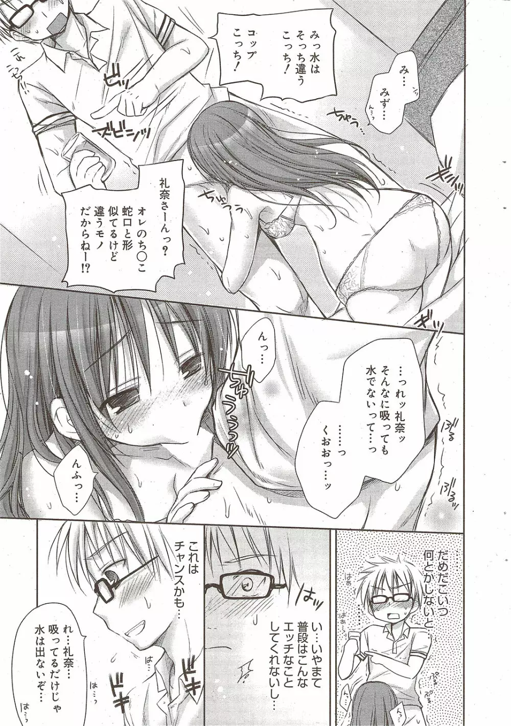 漫画ばんがいち 2009年10月号 Page.27