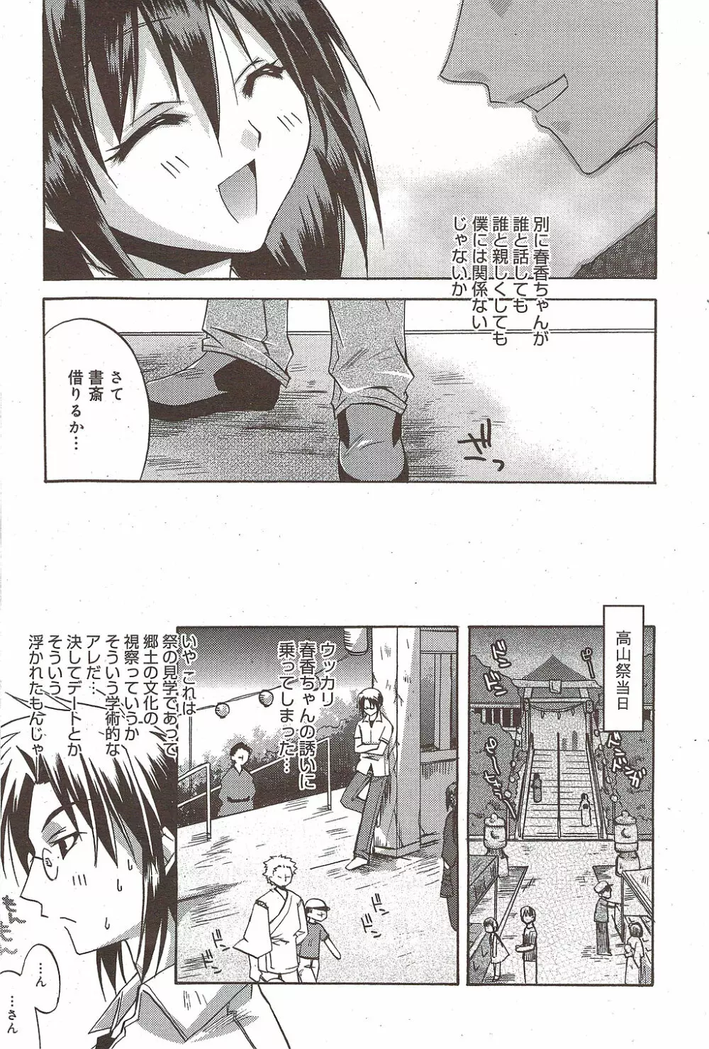 漫画ばんがいち 2009年10月号 Page.88