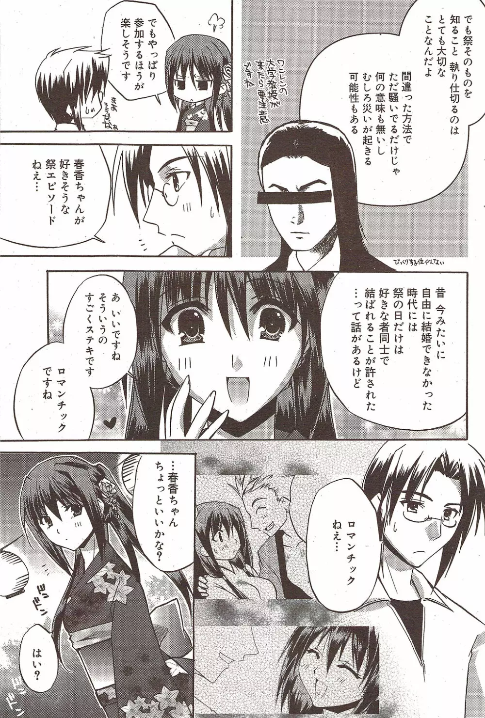 漫画ばんがいち 2009年10月号 Page.90
