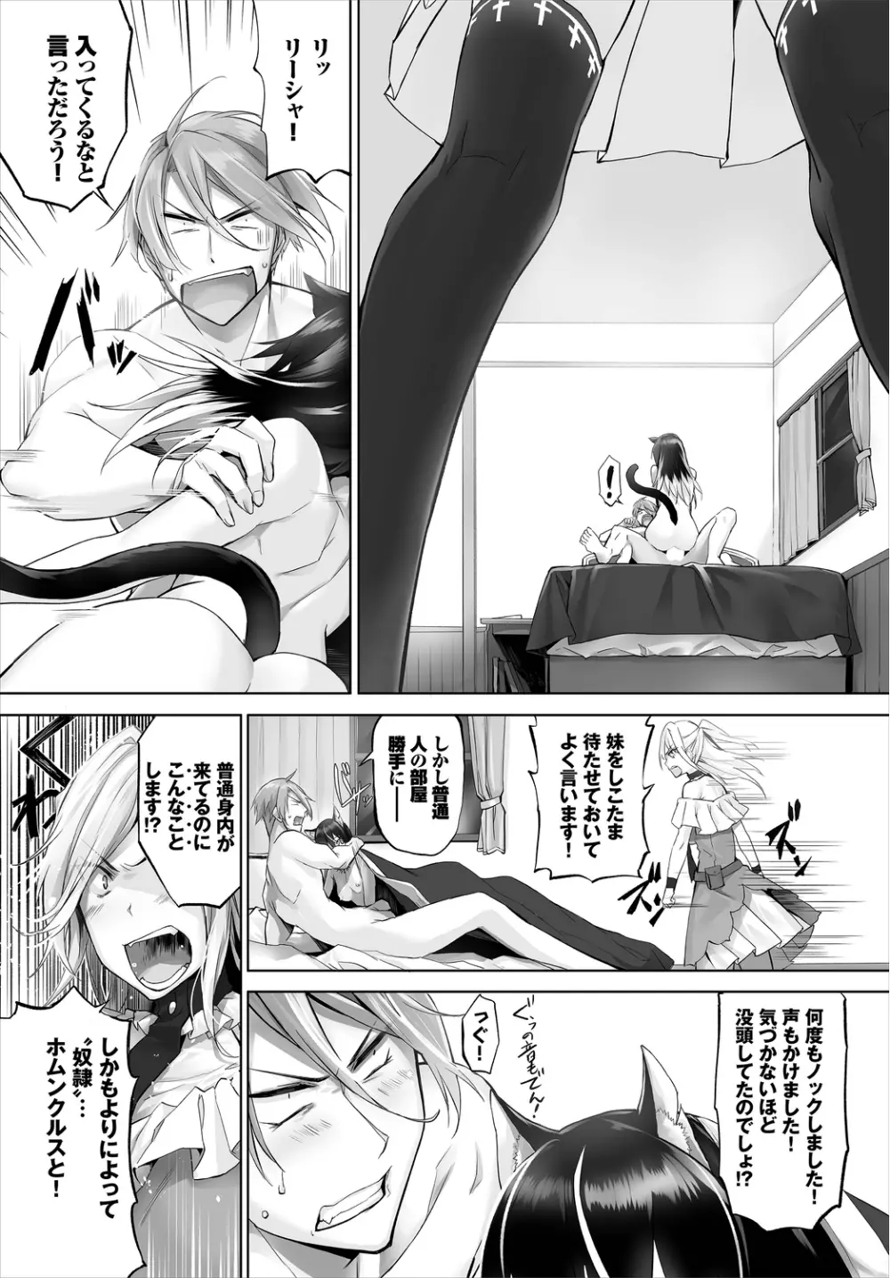 愚か者は猫耳奴隷に依存する～初めての調教生活～ 07 Page.3