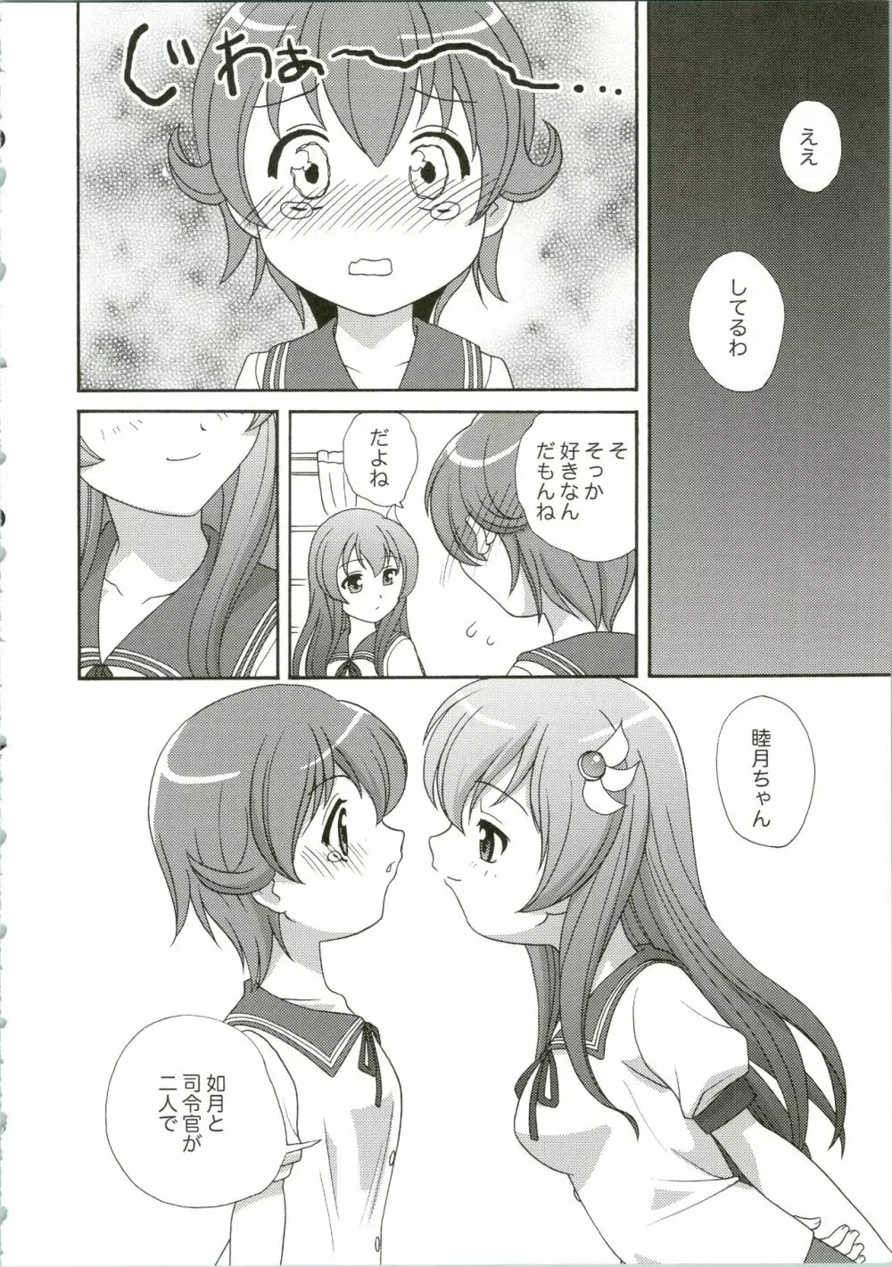 睦月こうりゃく作戦 Page.12