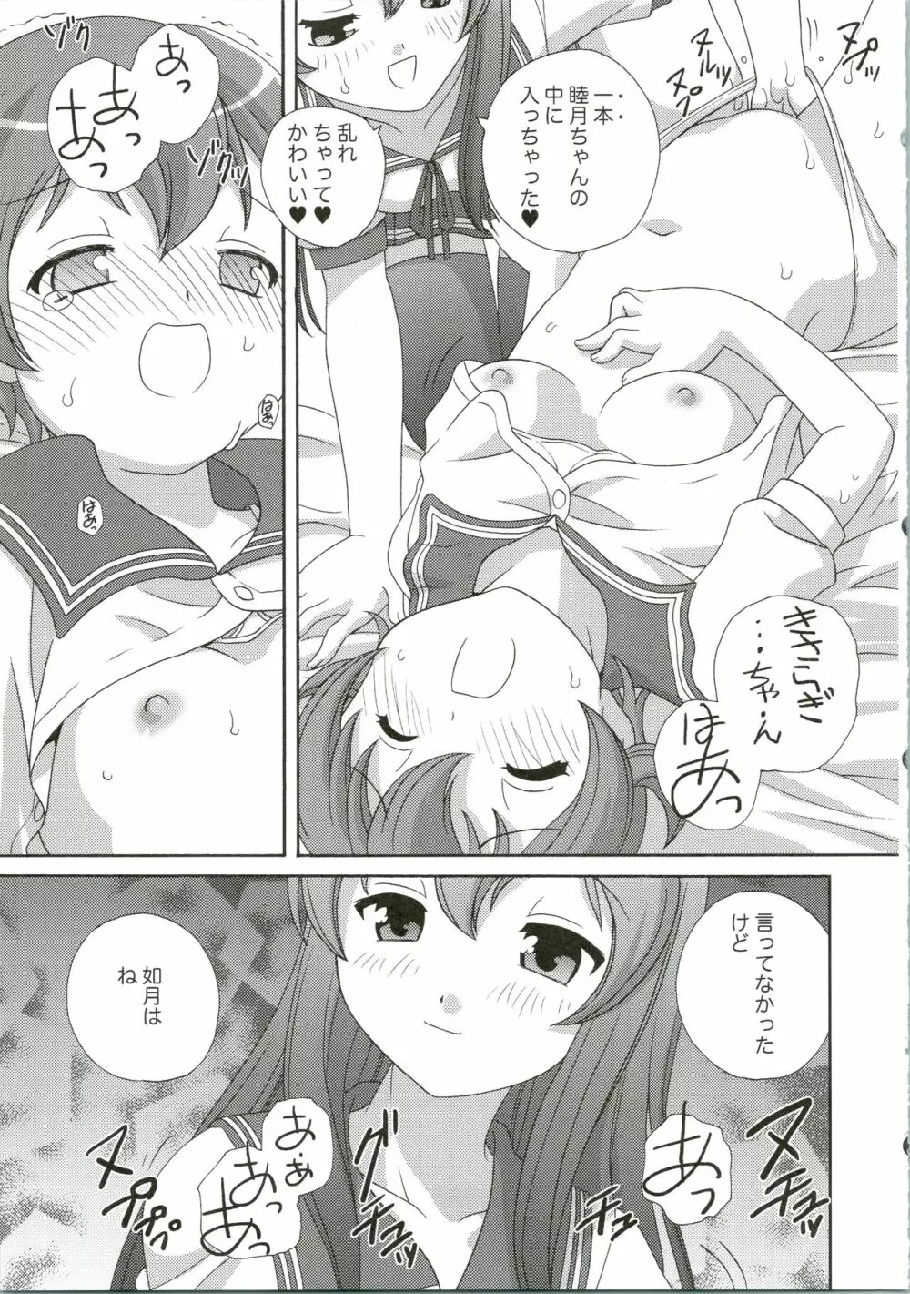 睦月こうりゃく作戦 Page.17