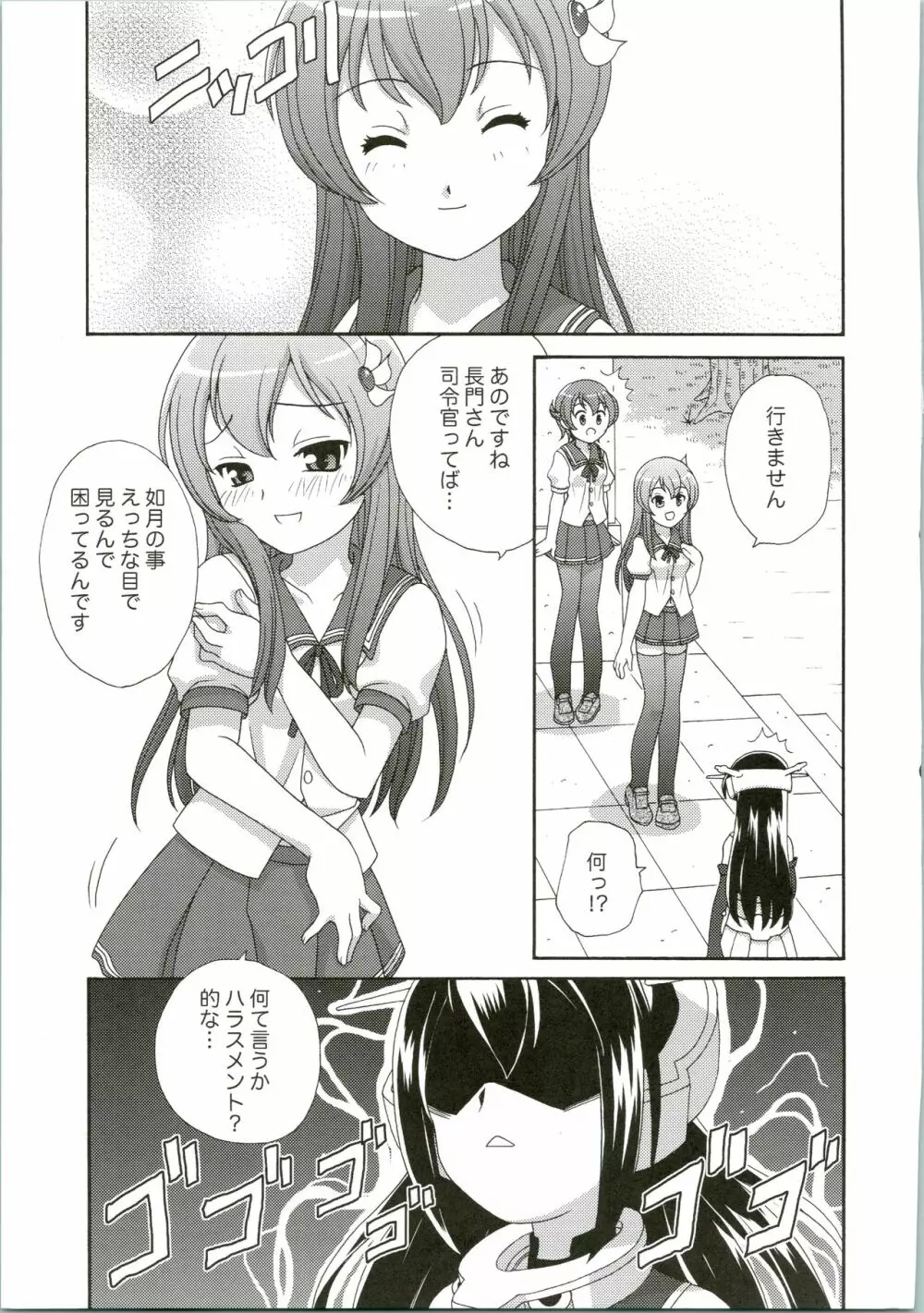 睦月こうりゃく作戦 Page.23