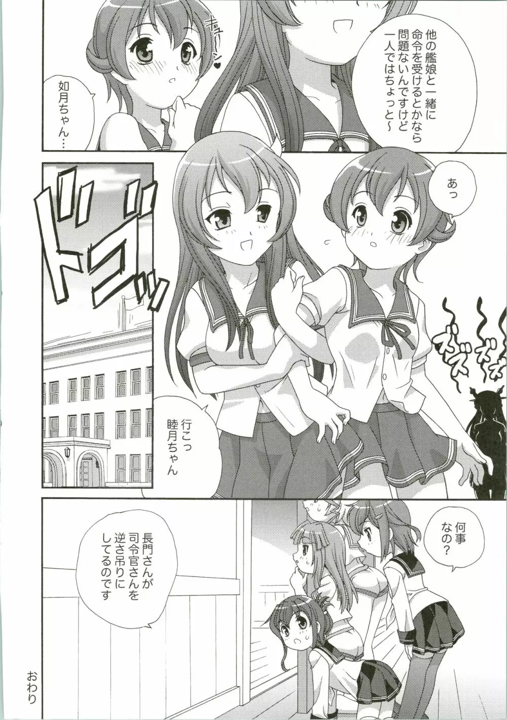 睦月こうりゃく作戦 Page.24