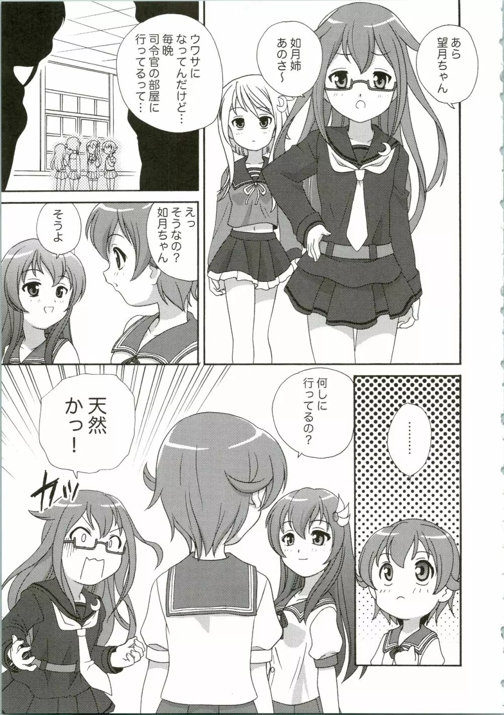 睦月こうりゃく作戦 Page.9