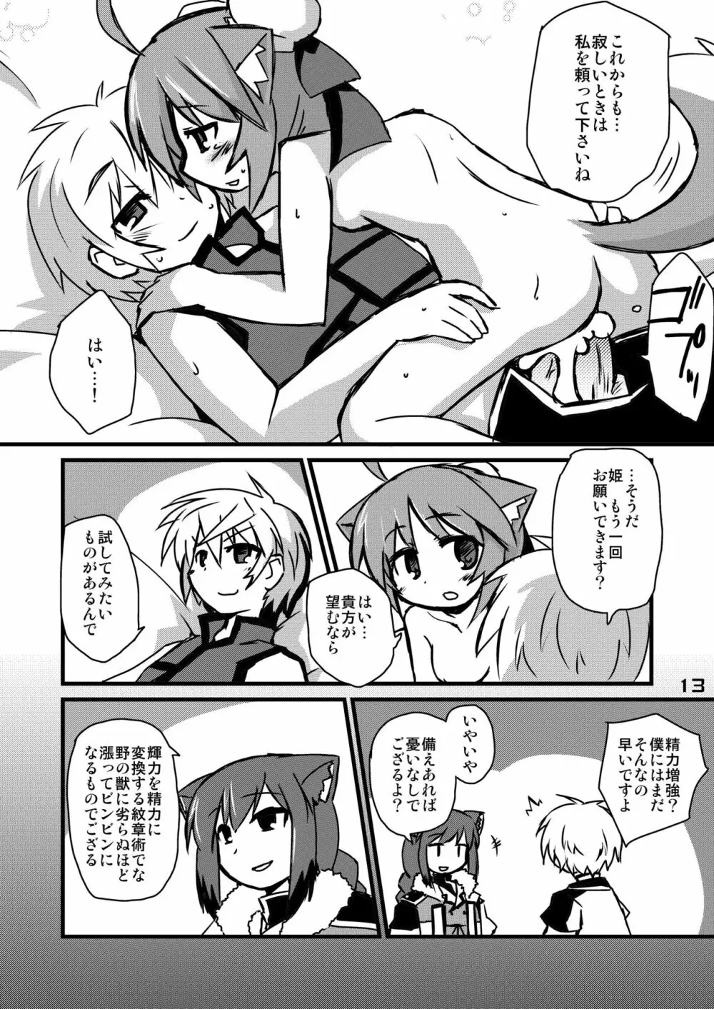 犬日々のミルヒと子作りを試みる日々 Page.12