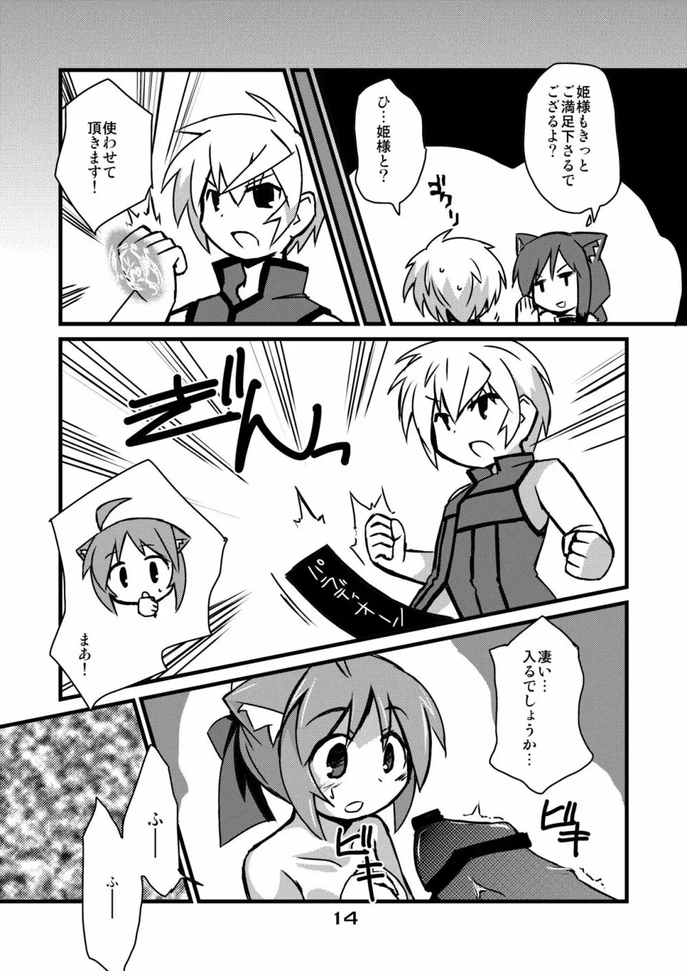 犬日々のミルヒと子作りを試みる日々 Page.13