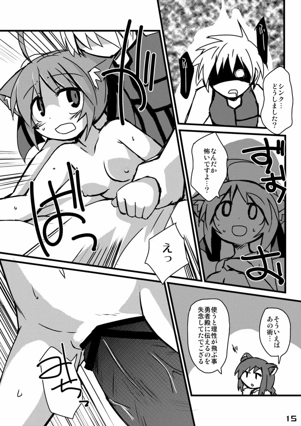 犬日々のミルヒと子作りを試みる日々 Page.14