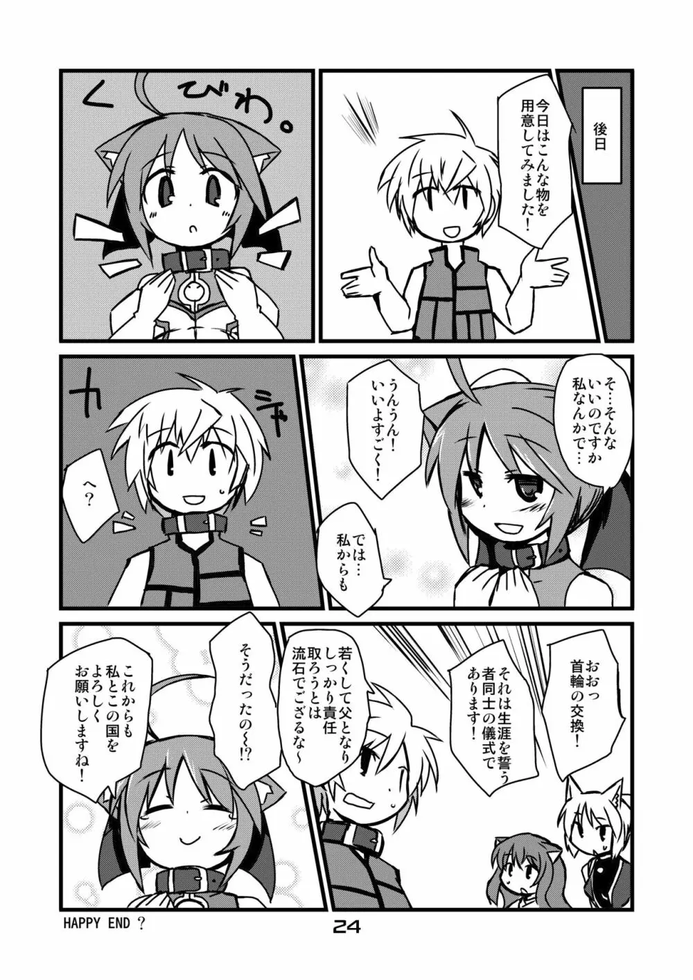 犬日々のミルヒと子作りを試みる日々 Page.23