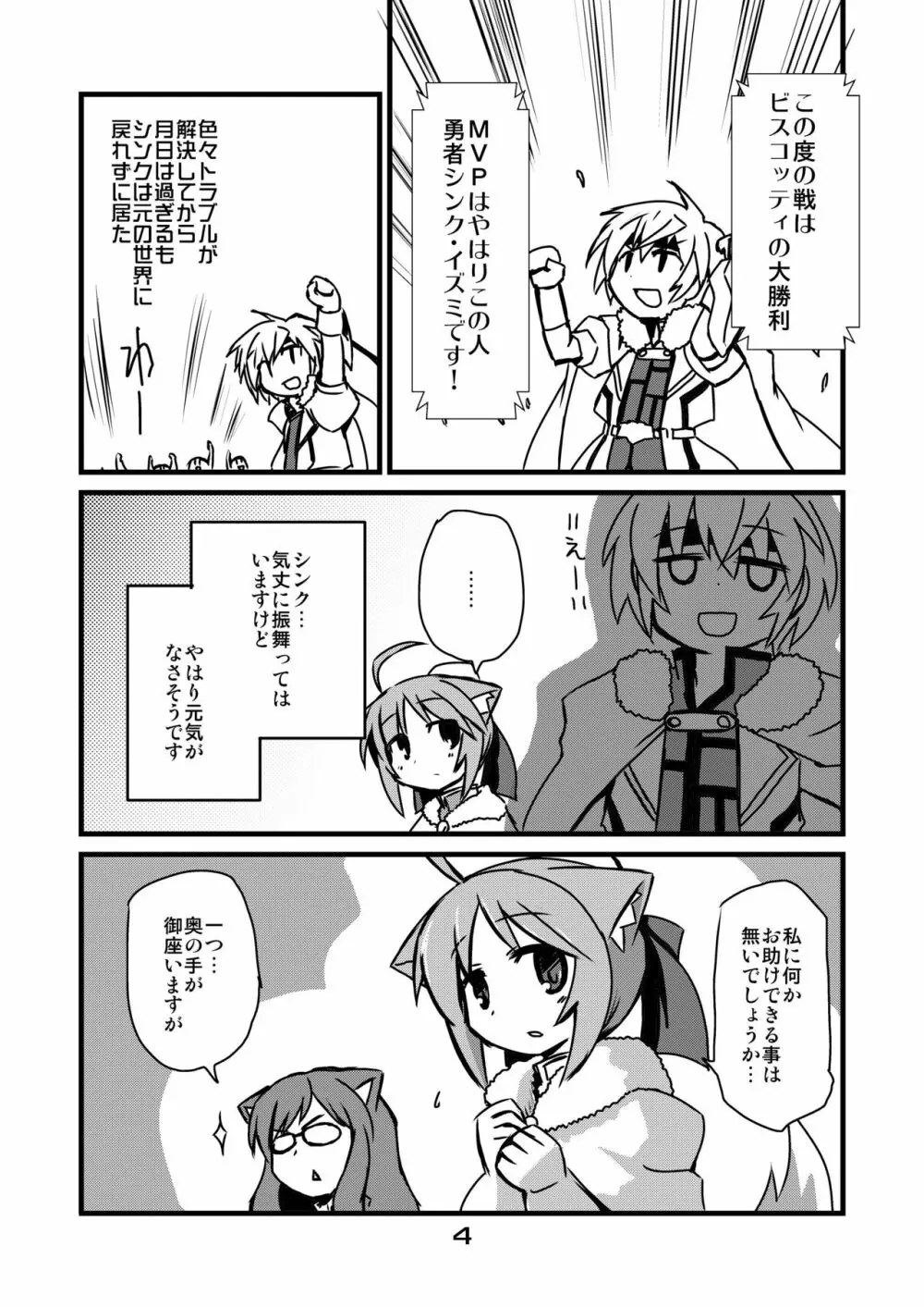 犬日々のミルヒと子作りを試みる日々 Page.3