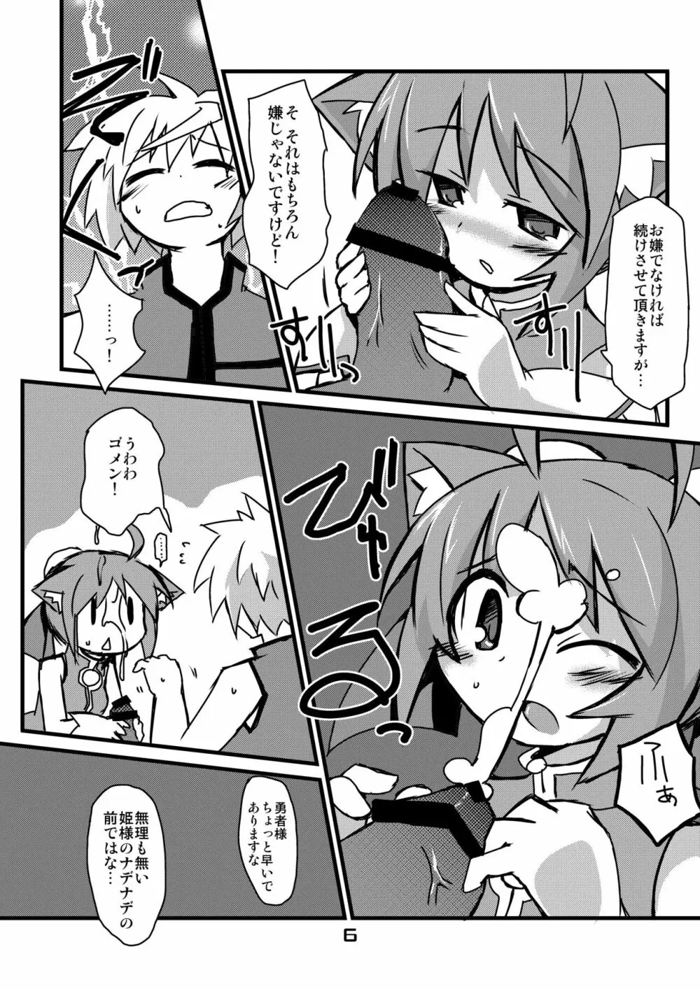 犬日々のミルヒと子作りを試みる日々 Page.5