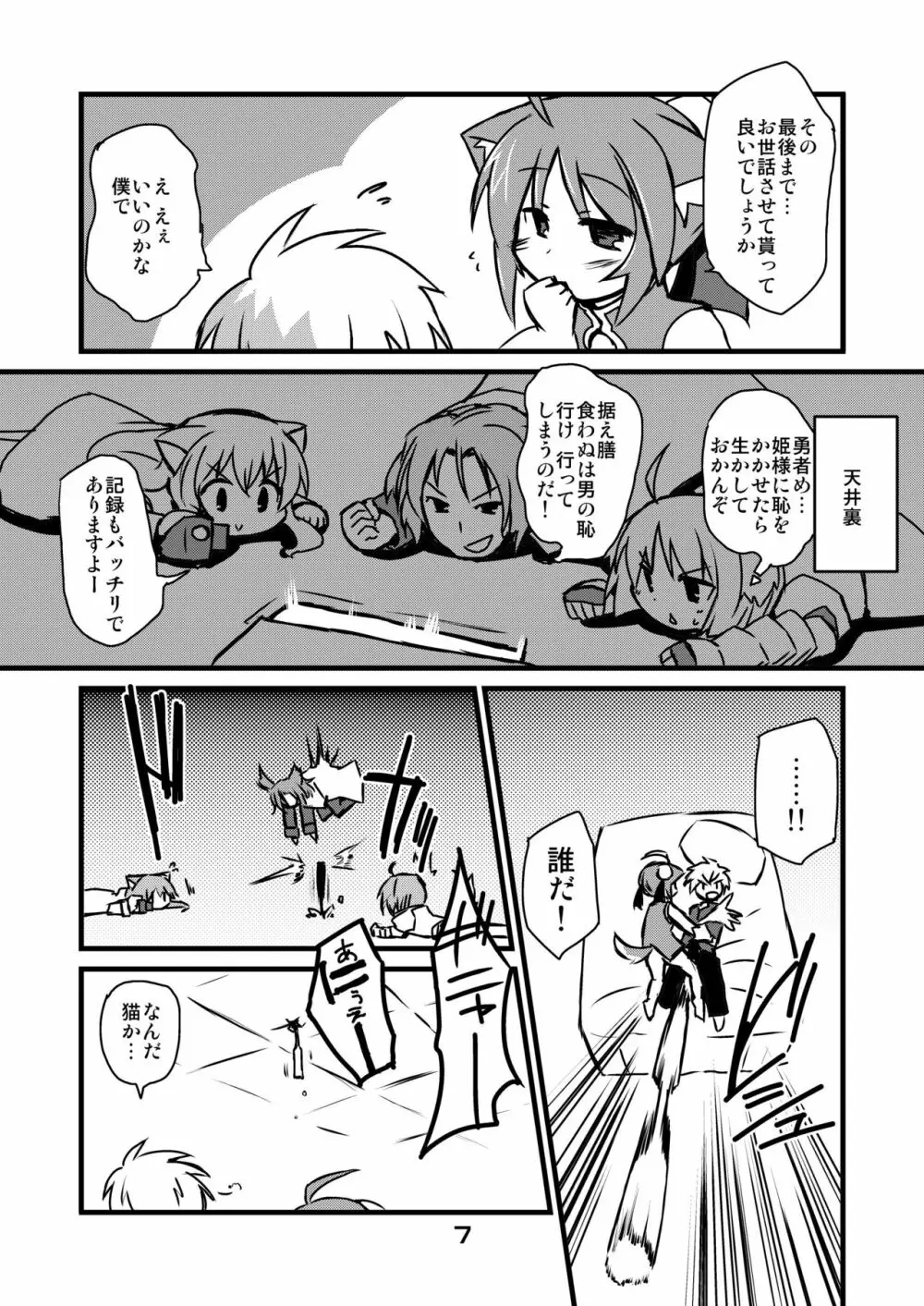 犬日々のミルヒと子作りを試みる日々 Page.6