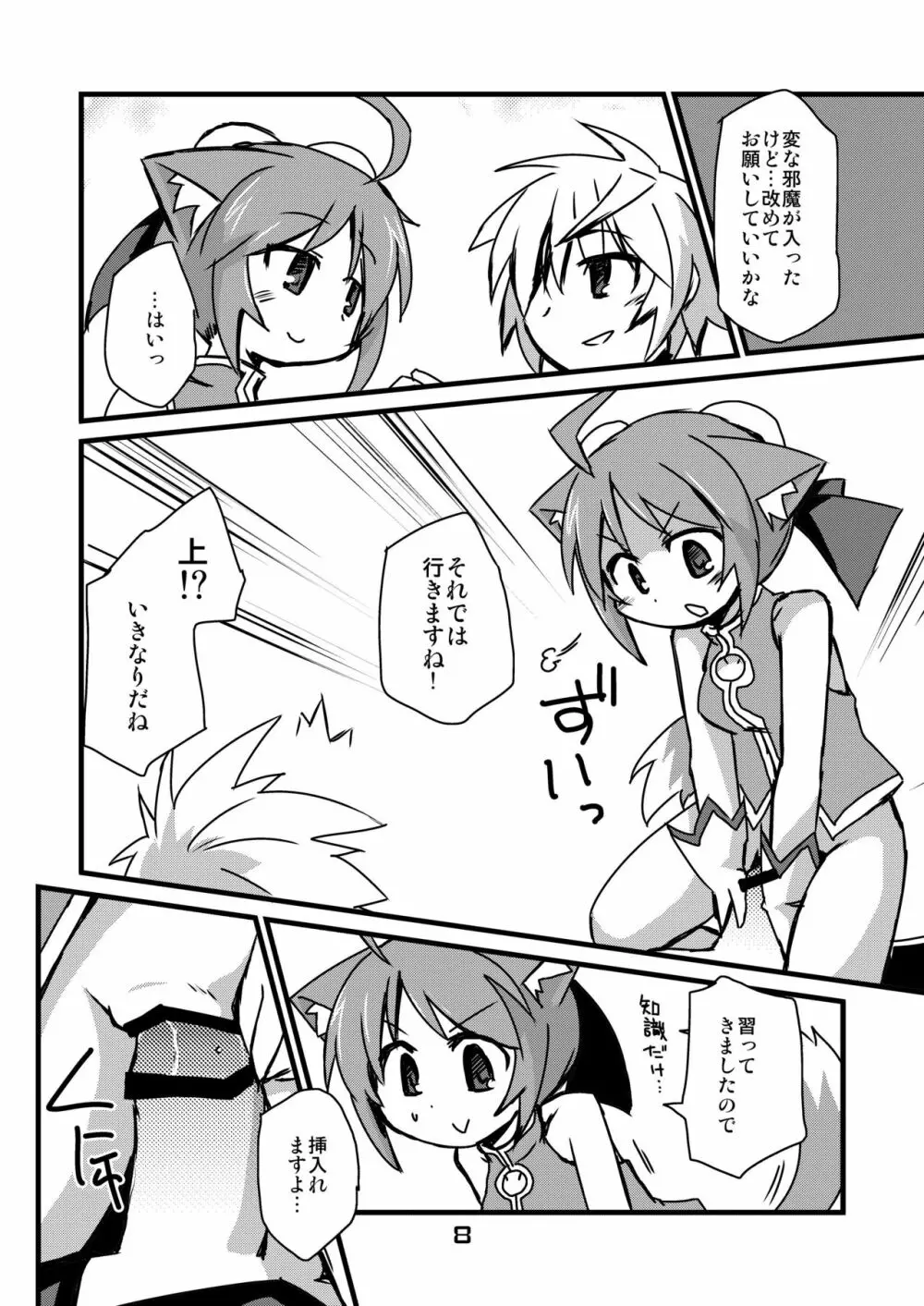 犬日々のミルヒと子作りを試みる日々 Page.7