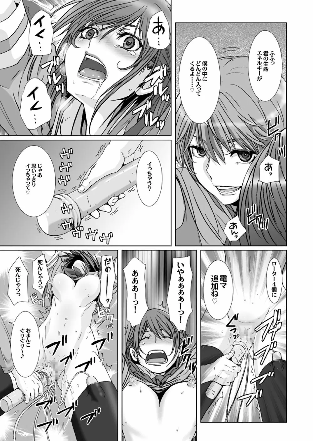 闇夜の黙示録～蠢く狂人～ 第一話＋第二話 Page.15