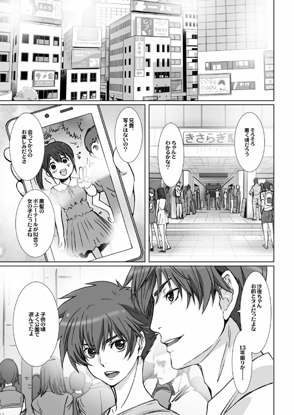 闇夜の黙示録～蠢く狂人～ 第一話＋第二話 Page.19