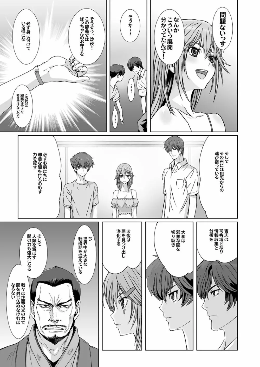 闇夜の黙示録～蠢く狂人～ 第一話＋第二話 Page.25