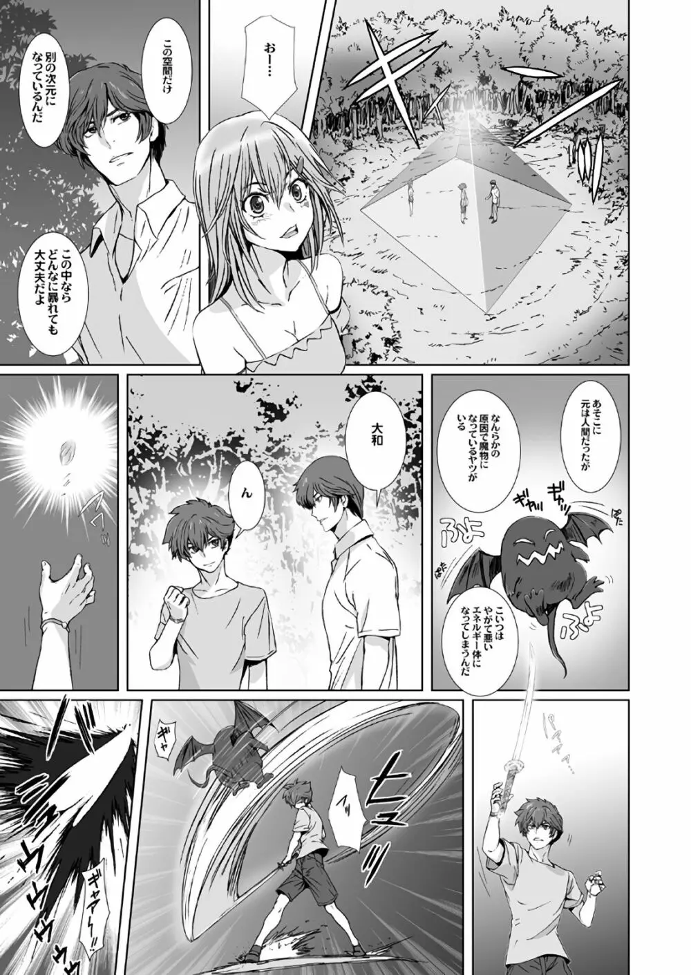 闇夜の黙示録～蠢く狂人～ 第一話＋第二話 Page.27