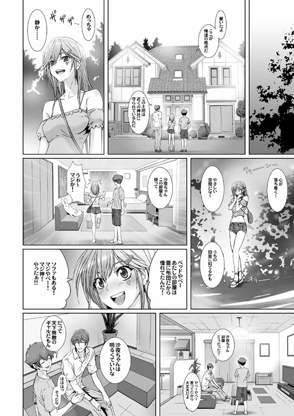 闇夜の黙示録～蠢く狂人～ 第一話＋第二話 Page.28